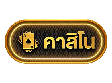 คาสิโน