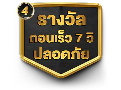 ไอคอนรางวัล