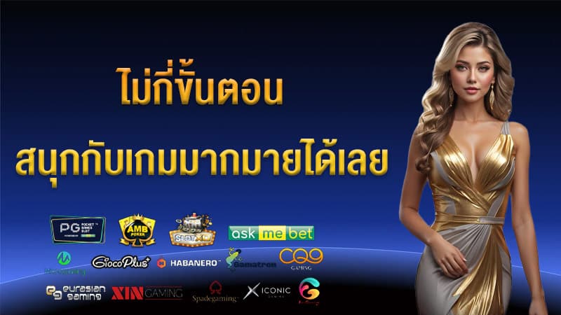 สมัครง่าย