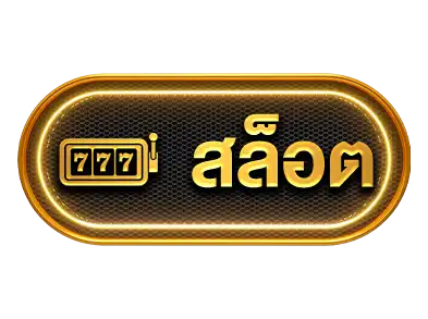 สล็อต
